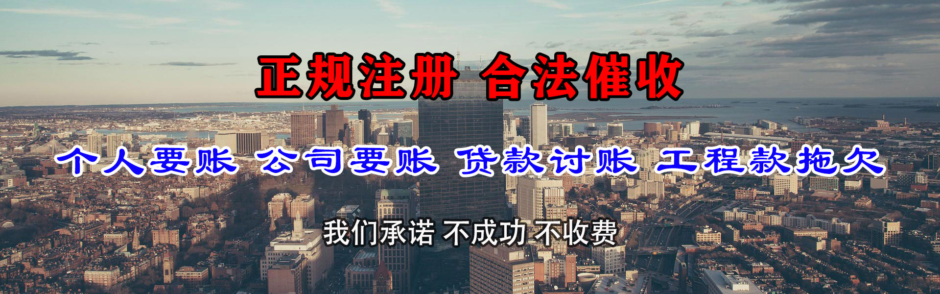 牡丹江收债公司