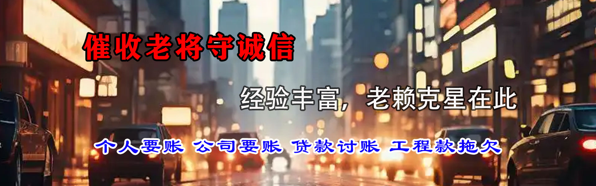 牡丹江清债公司